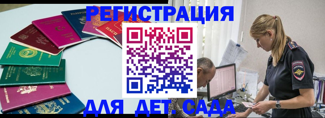 прописка 2025 в Буинске